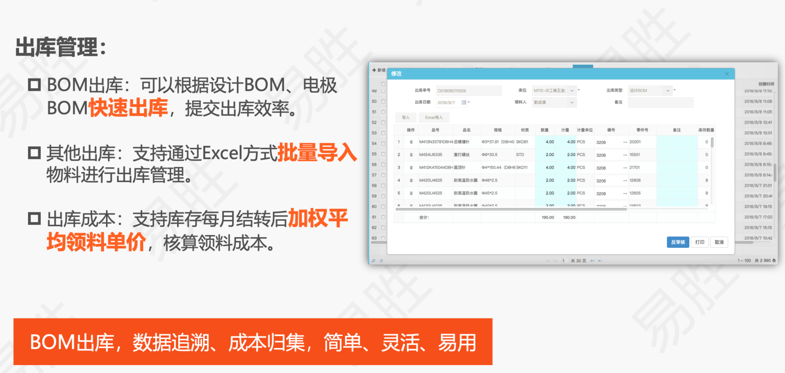 设计BOM、电极BOM 出库，超额领料