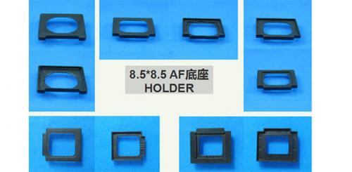 8.5*8.5 AF底座 HOLDER